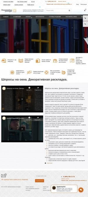 Предпросмотр для dekorativnaya-raskladka.ru — Декоративная-раскладка