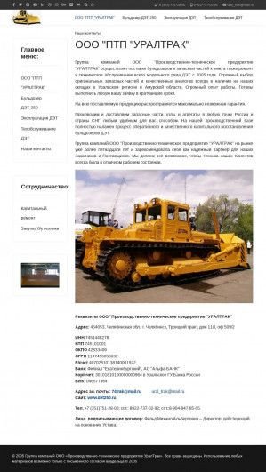 Предпросмотр для det250.ru — Уралтраксервис