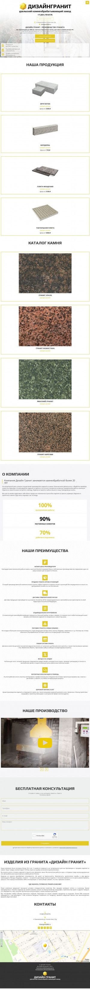 Предпросмотр для www.dizaingranit.ru — ДизайнГранит