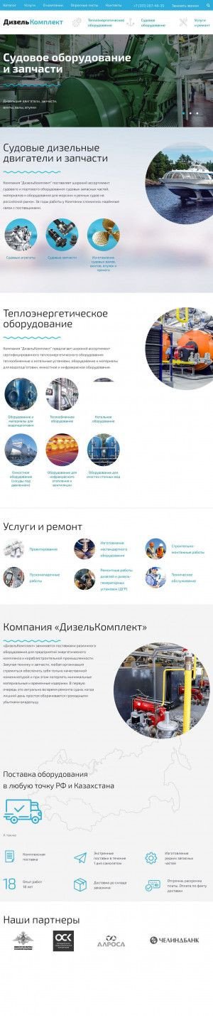 Предпросмотр для www.dizkomp.ru — Дизелькомплект