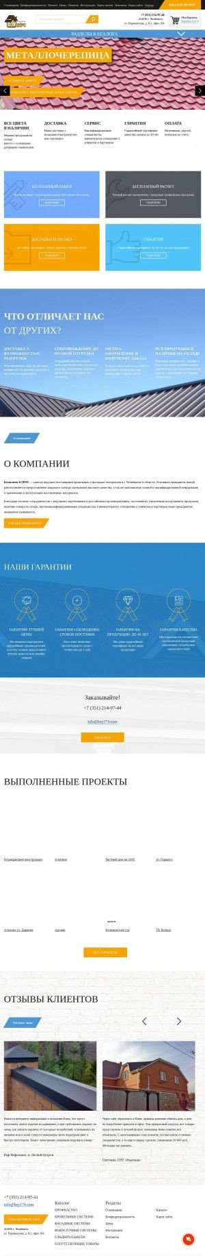 Предпросмотр для domionstroy.ru — Центр кровли Домион