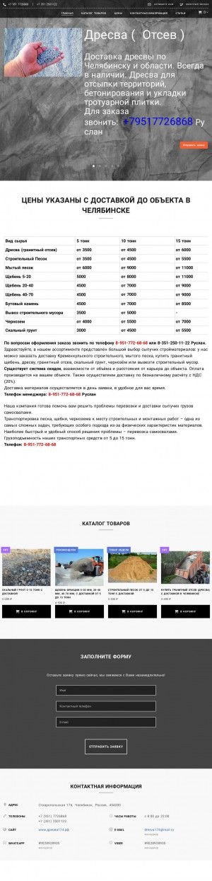 Предпросмотр для дресва174.рф — Служба доставки сыпучих грузов