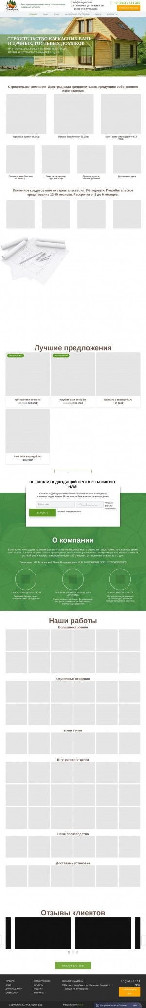 Предпросмотр для www.drevgrad74.ru — ДревГрад