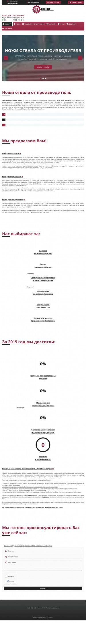 Предпросмотр для www.dsk074.ru — ПК Партнер