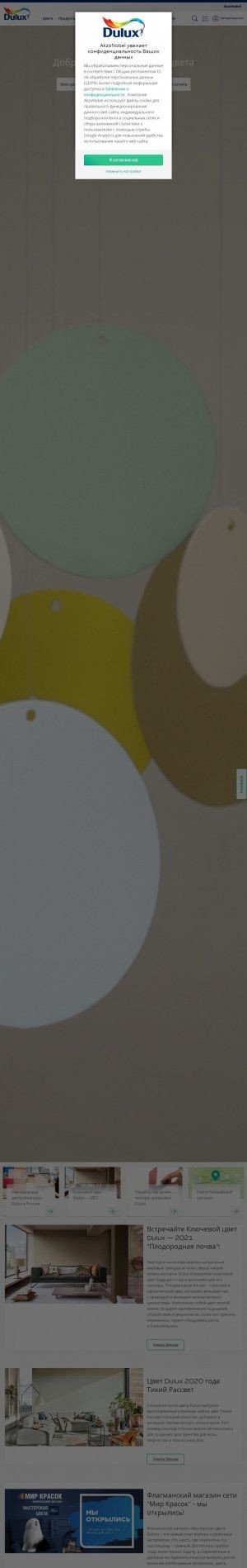 Предпросмотр для www.dulux.ru — Мастерская цвета Dulux