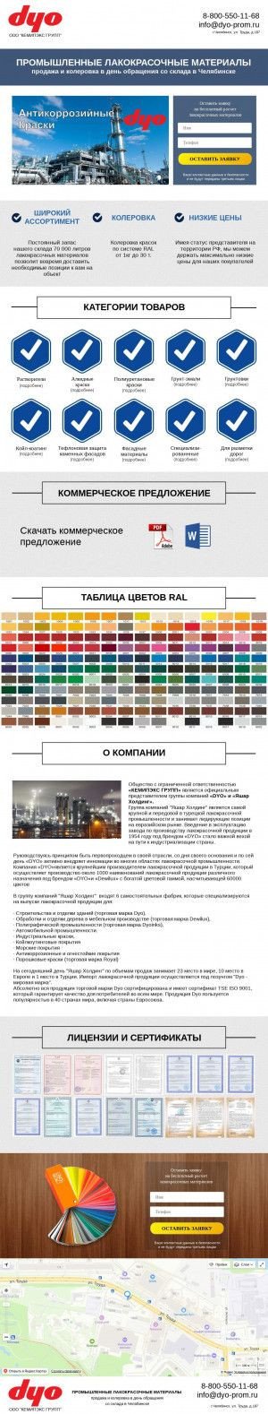 Предпросмотр для dyo-prom.ru — Текнос Колор Студия