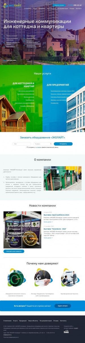Предпросмотр для ecoinn74.ru — Эколайт-Инновации