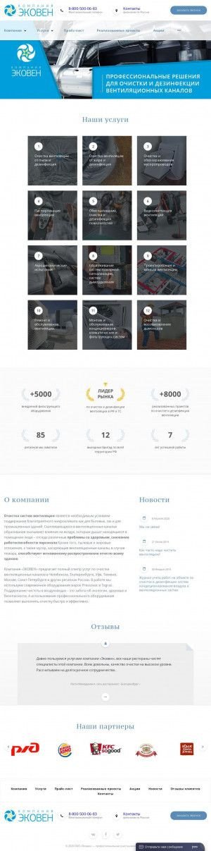 Предпросмотр для ecoven.ru — Эковен