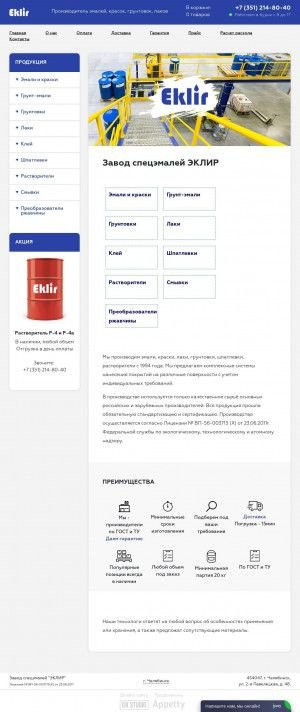Предпросмотр для www.eklir.ru — ТД Эклир