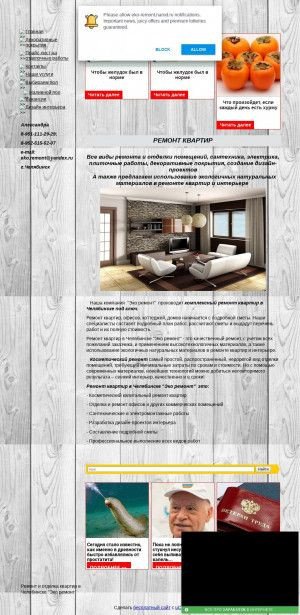 Предпросмотр для eko-remont.narod2.ru — ЭКО ремонт
