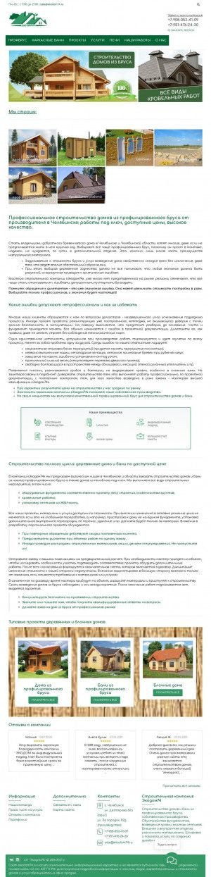 Предпросмотр для ekodom74.ru — Экодом74