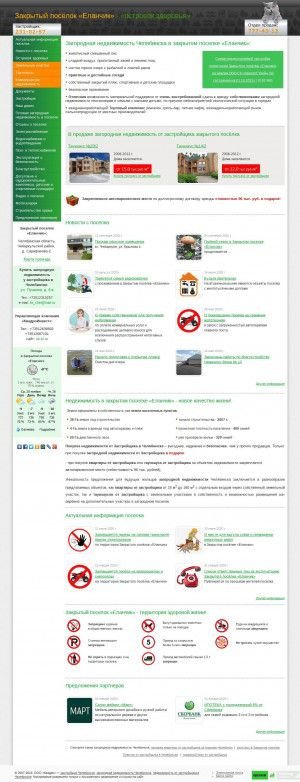 Предпросмотр для elanchik.ru — Закрытый поселок Еланчик