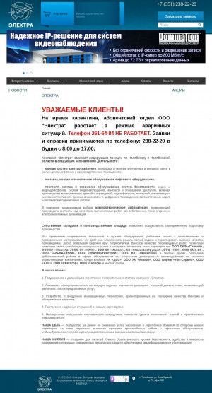 Предпросмотр для www.elektra74.ru — Электра