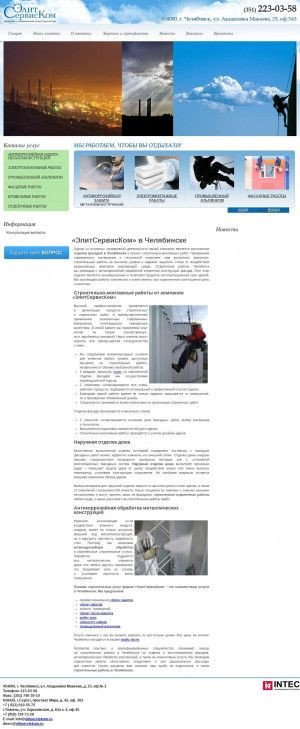Предпросмотр для www.elitserviskom.ru — ЭлитСервисКом