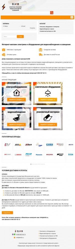Предпросмотр для elvib.ru — Торговая компания Промресурс