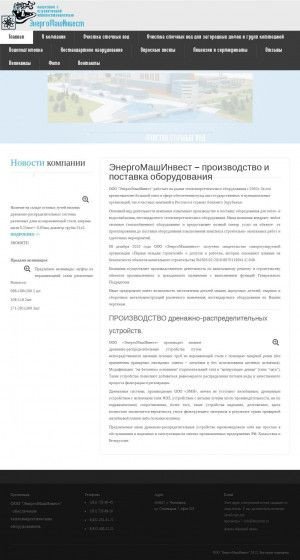 Предпросмотр для www.eminvest.ru — ЭнергоМашИнвест