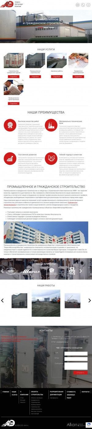 Предпросмотр для www.emm74.ru — ЭнергоМеталлургМонтаж