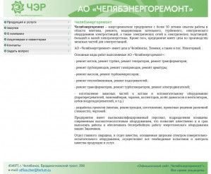 Предпросмотр для www.energoremont.ru — Челябэнергоремонт