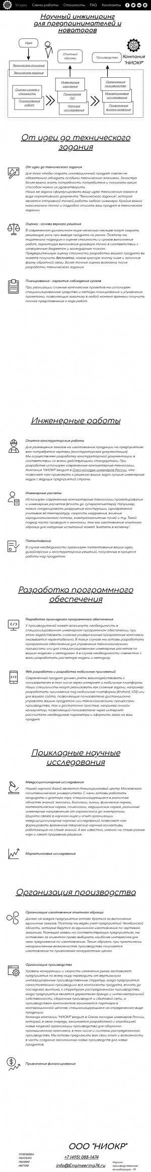 Предпросмотр для www.engineering74.ru — Ниокр