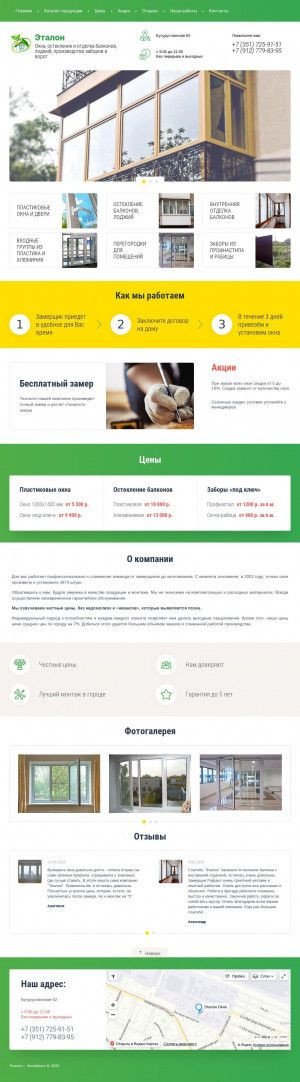 Предпросмотр для etalon-okno.ru — Эталон