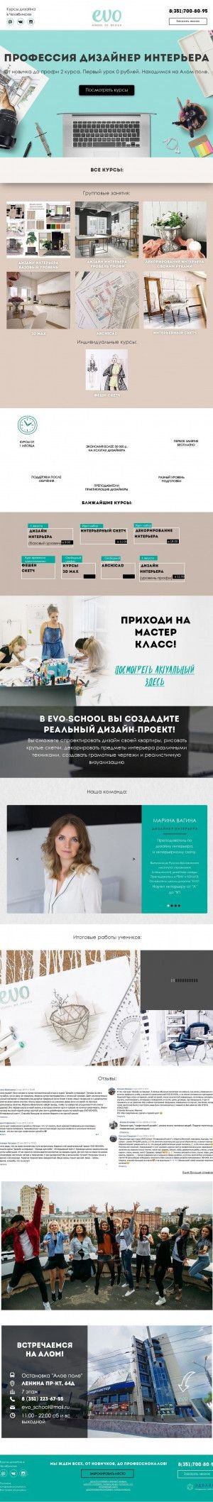 Предпросмотр для evolution-school.ru — Школа дизайна Evolutuon