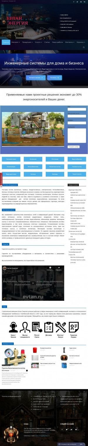 Предпросмотр для www.evtan.ru — Евтан-Энергия