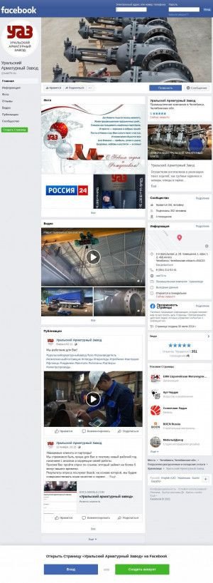 Предпросмотр для www.facebook.com — Уральский арматурный завод