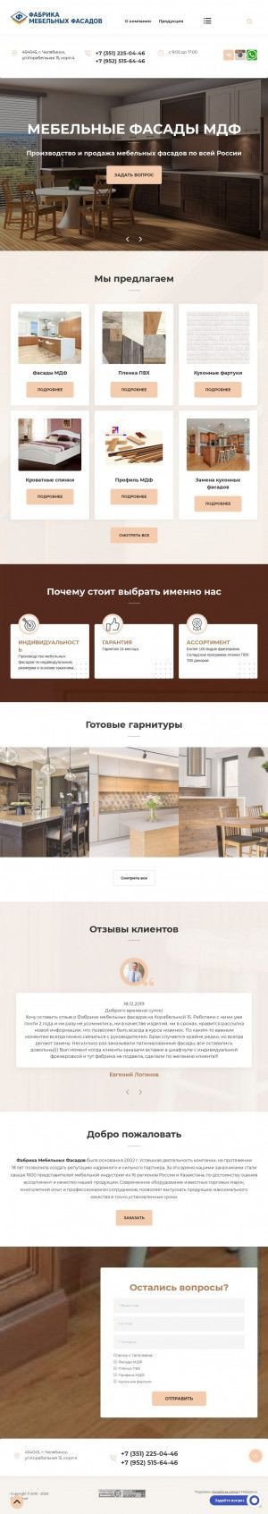 Предпросмотр для fasad174.ru — Фабрика Мебелльных Фасадов