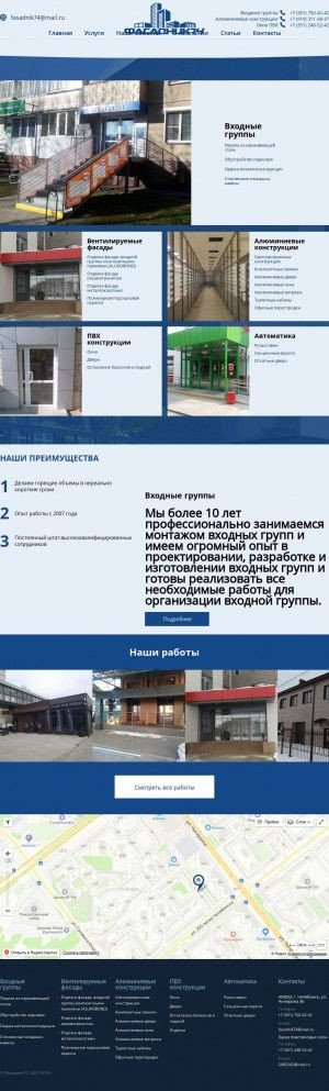 Предпросмотр для fasadnik74.ru — Фасадник74
