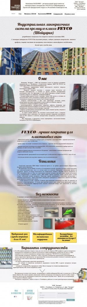 Предпросмотр для www.feyco174.com — Колорит