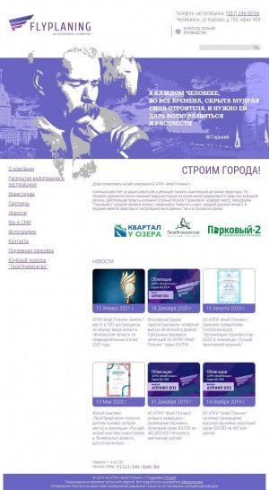Предпросмотр для flyplaning.ru — Флай Плэнинг
