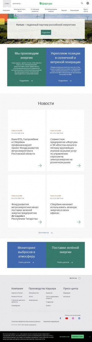 Предпросмотр для www.fortum.ru — Челябинская Тэц-2