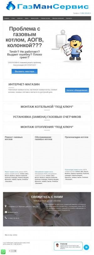 Предпросмотр для gazman.ru — ГазМанСервис