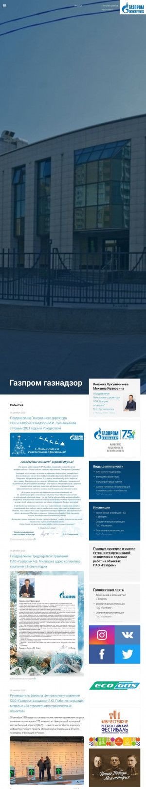 Предпросмотр для gaznadzor.gazprom.ru — Центральная специализированная лаборатория Трубнадзор, филиал Газпром Газнадзор
