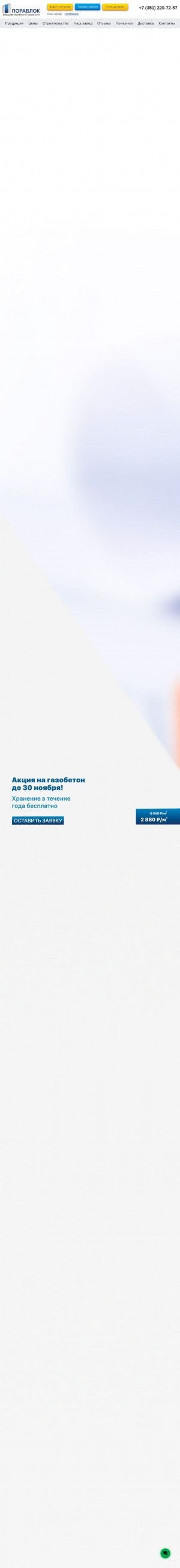 Предпросмотр для gazobeton-blok.ru — Пораблок