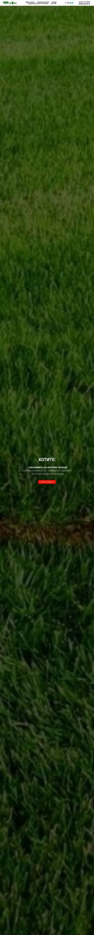 Предпросмотр для gazonvip.ru — Примула, рулонные газоны