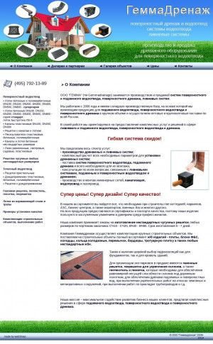 Предпросмотр для gemmadrainage.ru — Геммадренаж
