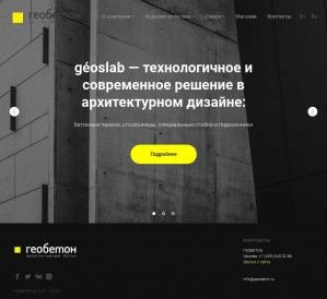 Предпросмотр для geobeton.ru — Геобетон