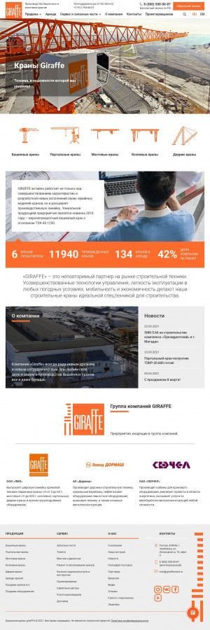 Предпросмотр для giraffecrane.ru — Крановые технологии