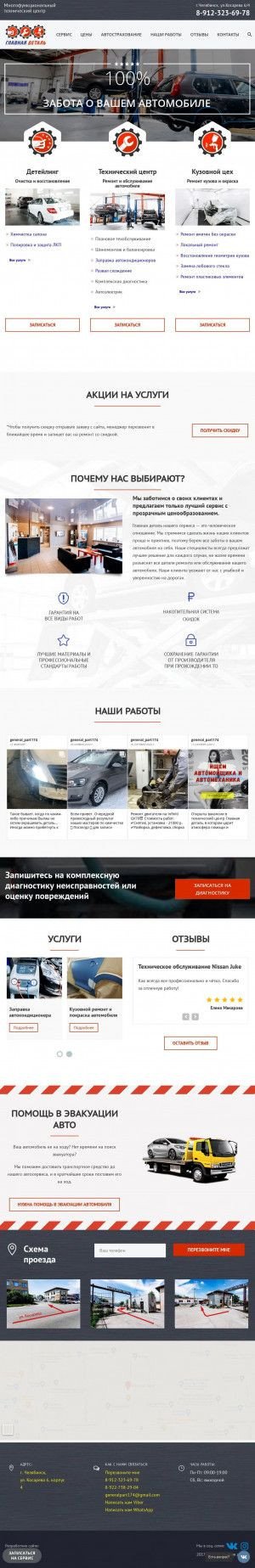 Предпросмотр для glav-det.ru — Главная деталь