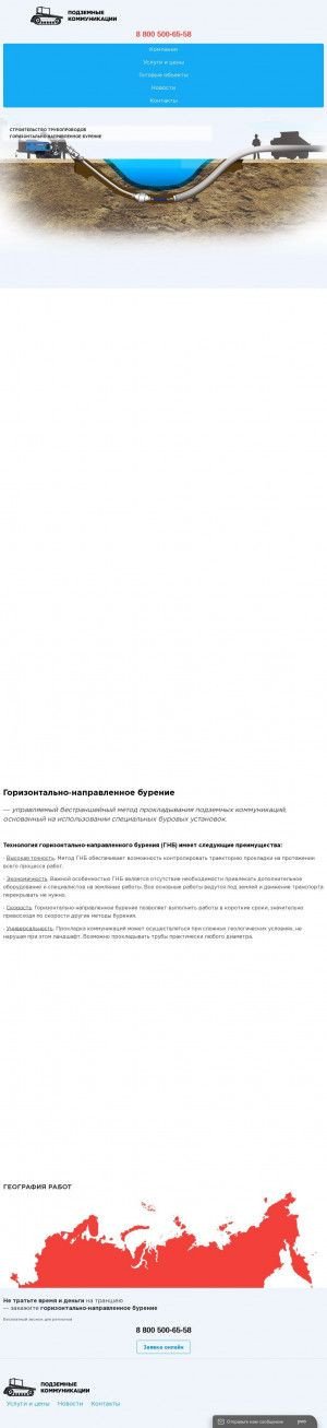 Предпросмотр для gnb-land.ru — Подземные коммуникации