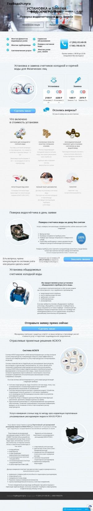 Предпросмотр для gorvodousluga.ru — ГорВодоУслуга