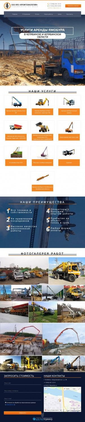 Предпросмотр для gosbur.ru — НПО Промтехнология