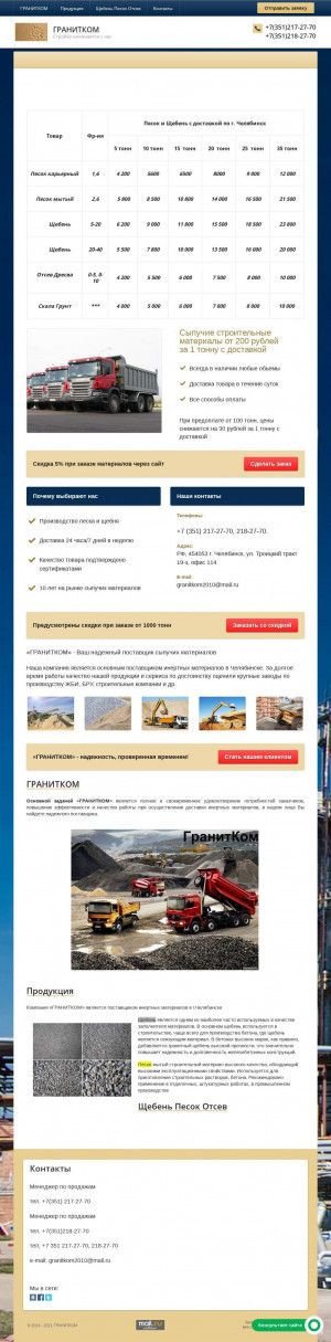 Предпросмотр для www.granitkom.ru — Гранитком
