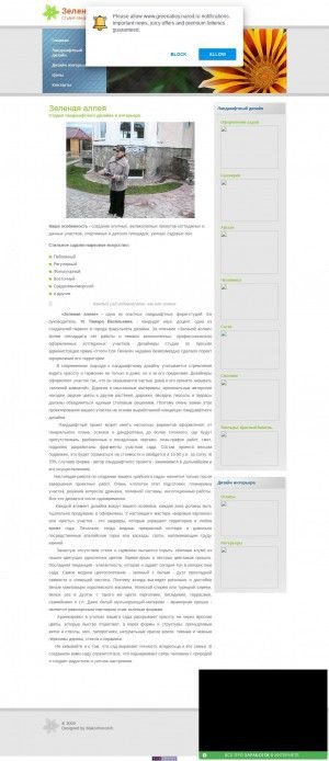 Предпросмотр для www.greenalley.narod.ru — Студия ландшафт дизайна Зеленая аллея