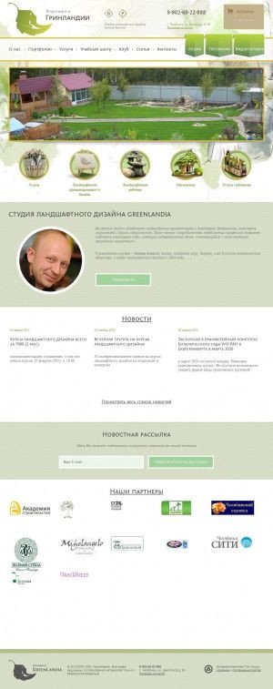 Предпросмотр для greenlandiya74.ru — Учебный центр GreenLandia 74