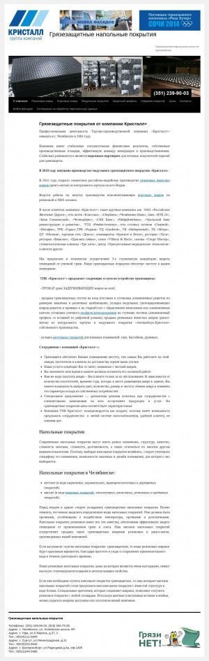 Предпросмотр для грязезащитный.рф — Торгово-производственная компания Кристалл+