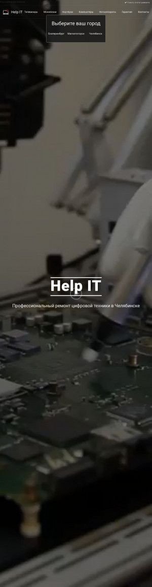 Предпросмотр для helpit-pro.ru — Help IT