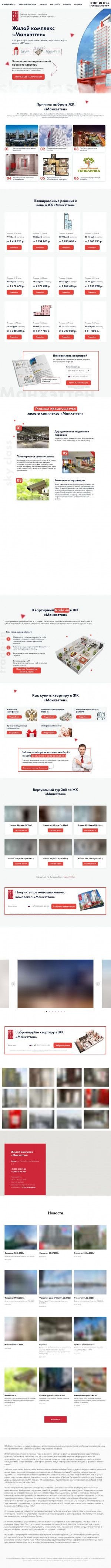 Предпросмотр для hk-manhetten.ru — ЖК Манхэттен Челябинск