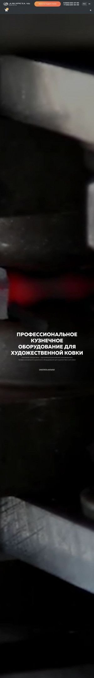 Предпросмотр для hudkovka.com — Группа компаний Ажурсталь